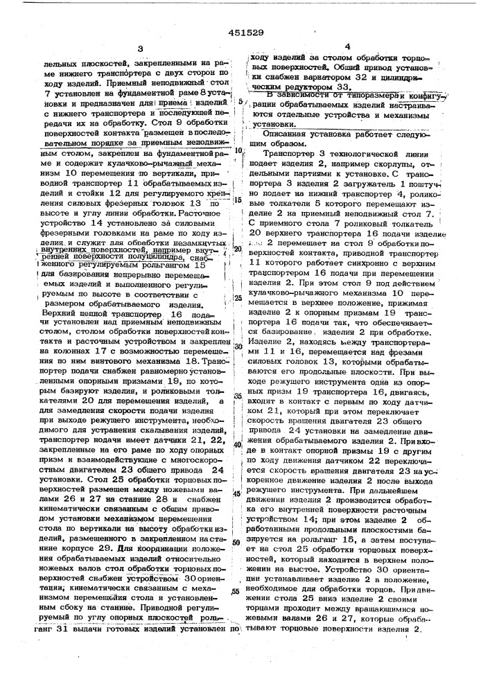 Установка для обработки плоскостей керамических изделий (патент 451529)