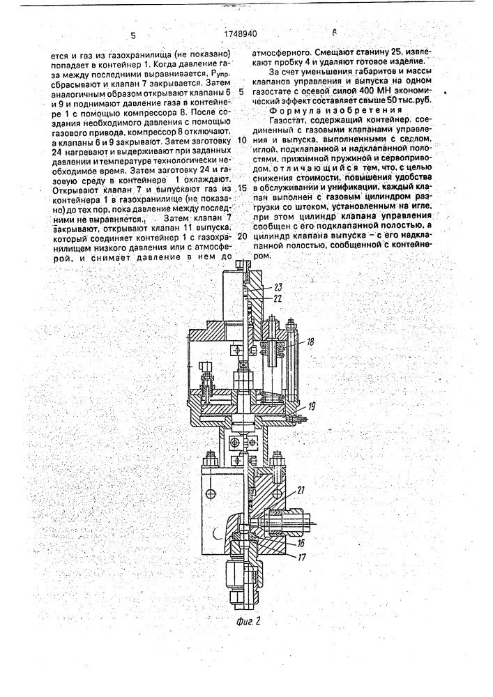 Газостат (патент 1748940)