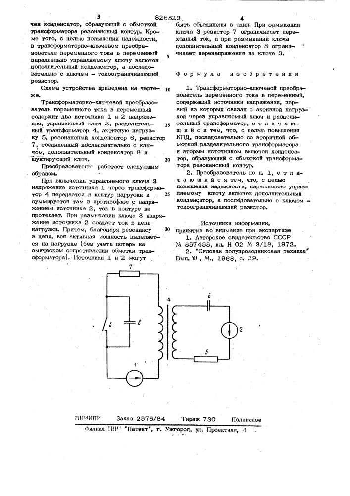 Патент ссср  826523 (патент 826523)