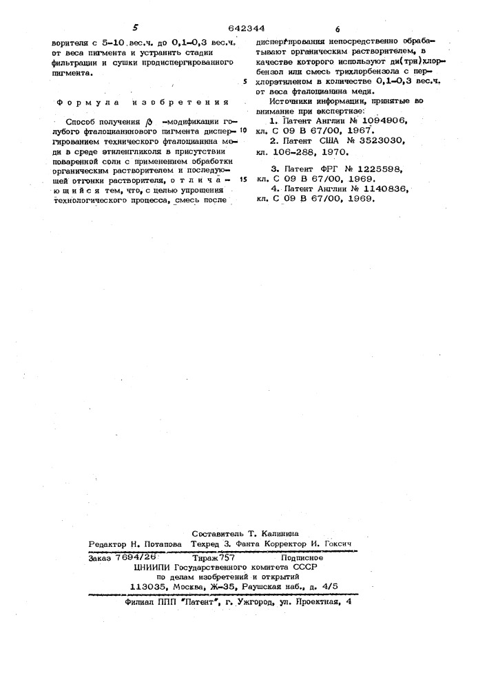 Способ получения -модификации голубого фталоцианинового пигмента (патент 642344)