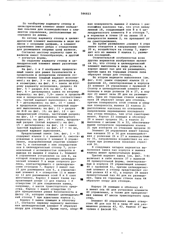 Замок для ремня безопасности (патент 586823)