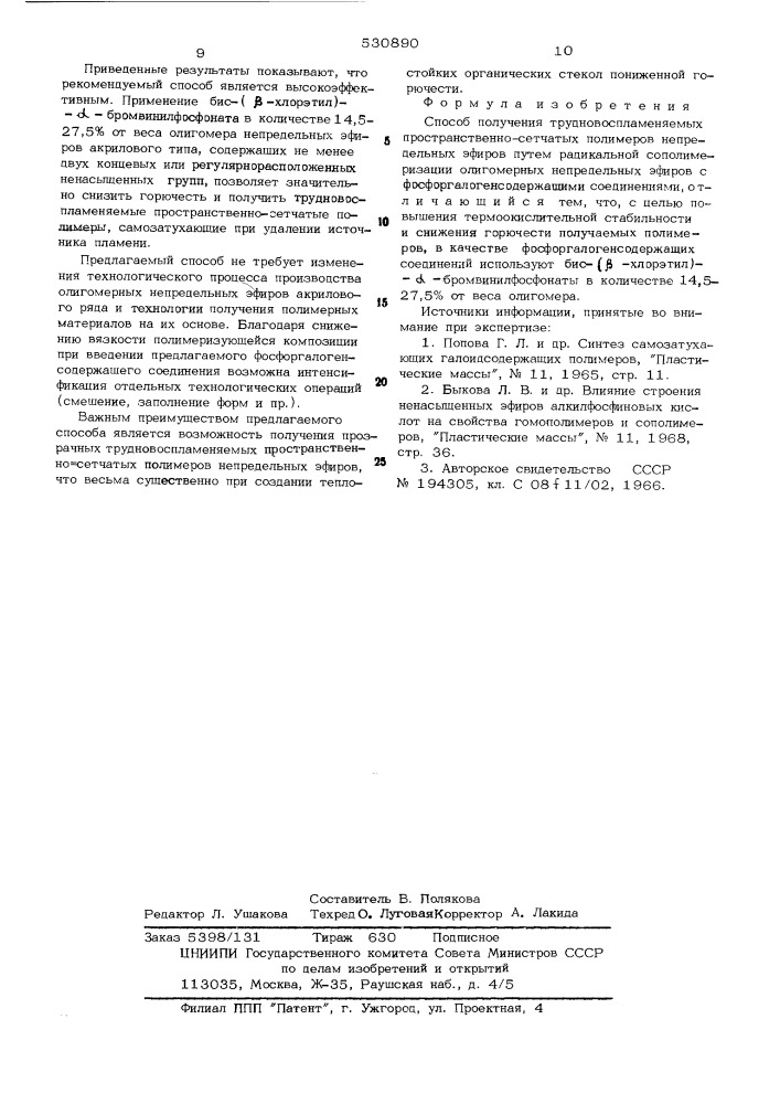 Способ получения трудновоспламеняемых пространственно- сетчатых полимеров непредельных эфиров (патент 530890)