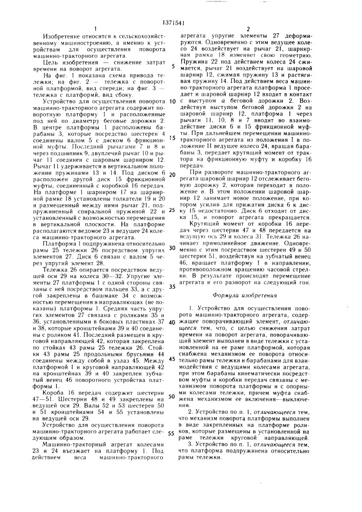Устройство для осуществления поворота машинно-тракторного агрегата (патент 1371541)