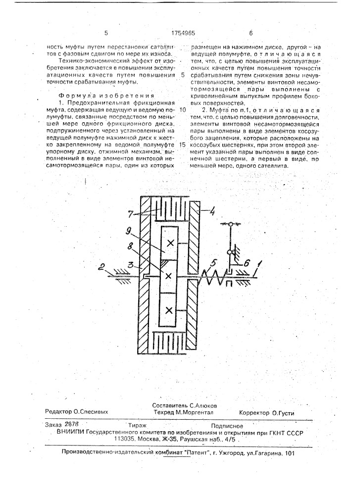 Предохранительная фрикционная муфта (патент 1754965)