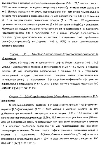 Производные ацетиленил-пиразоло-пиримидина в качестве антагонистов mglur2 (патент 2412943)