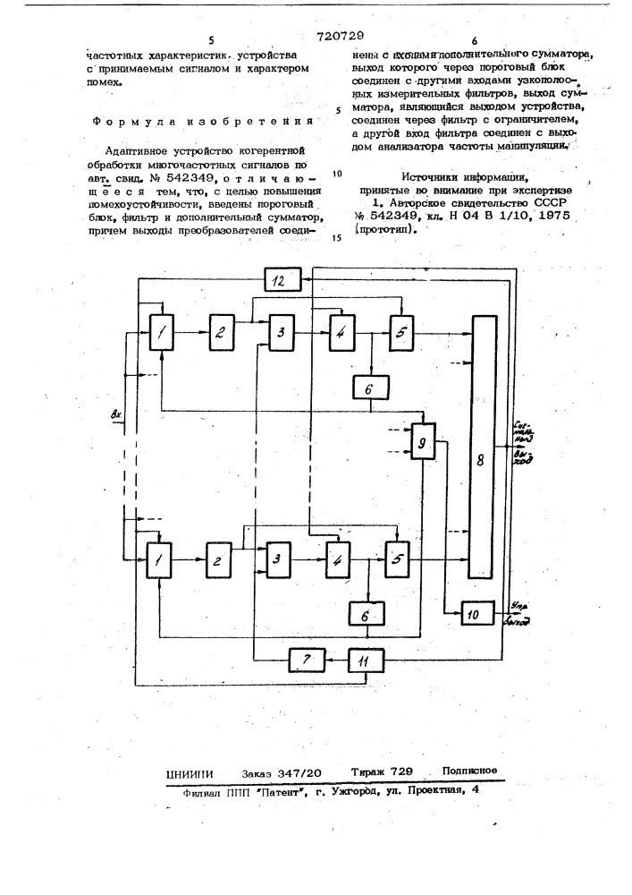 Адаптивное устройство когерентной обработки многочастотных сигналов (патент 720729)