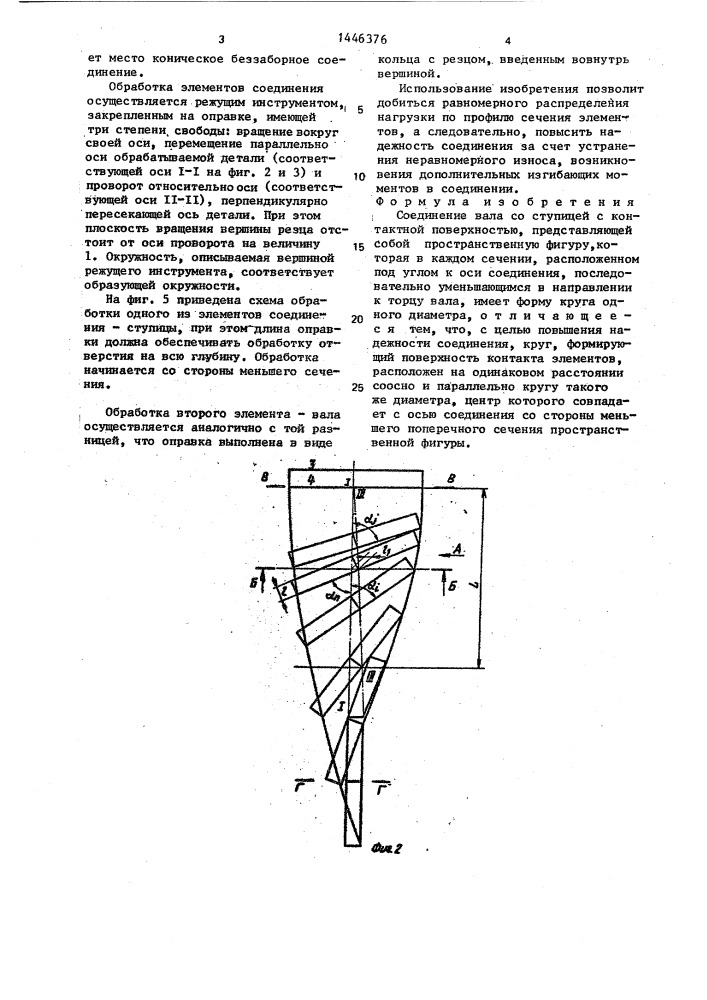 Соединение вала со ступицей (патент 1446376)