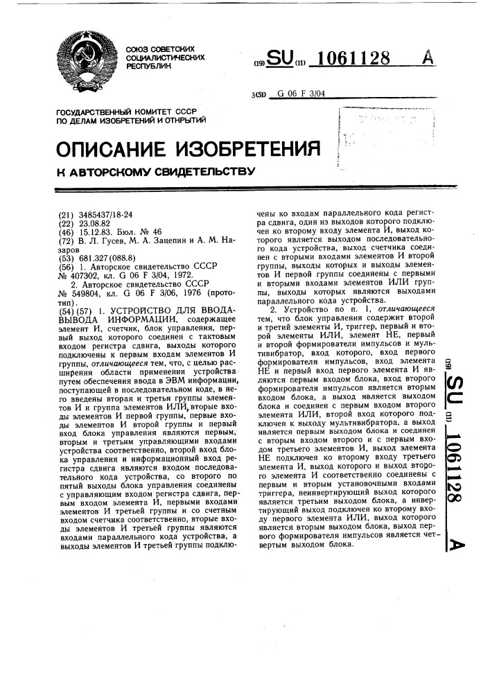 Устройство для ввода-вывода информации (патент 1061128)