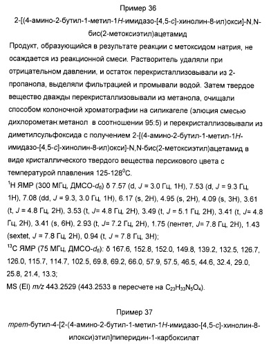 Оксизамещенные имидазохинолины, способные модулировать биосинтез цитокинов (патент 2412942)