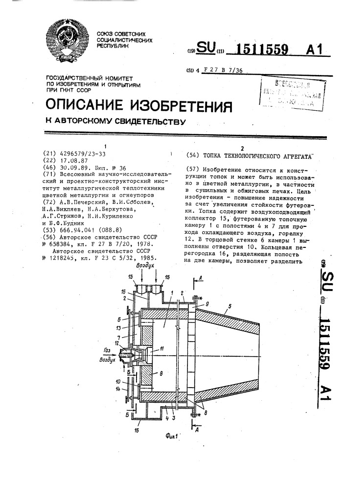 Топка технологического агрегата (патент 1511559)