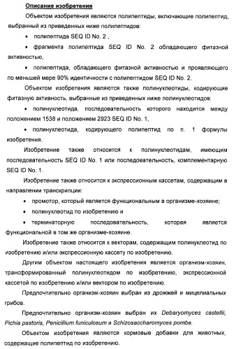 Фитаза debaryomyces castellii (патент 2421519)