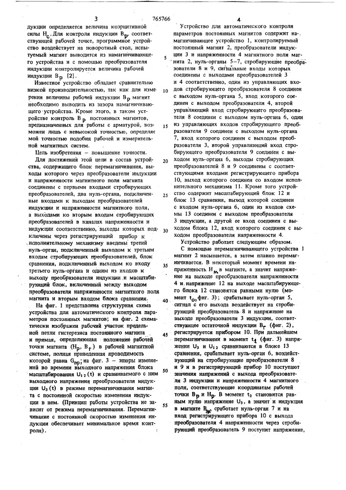 Устройство для автоматического контроля параметров постоянных магнитов (патент 765766)