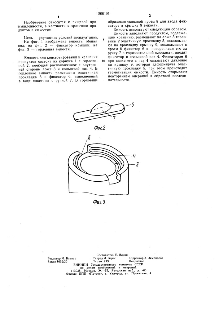 Емкость для консервирования и хранения продуктов (патент 1206191)