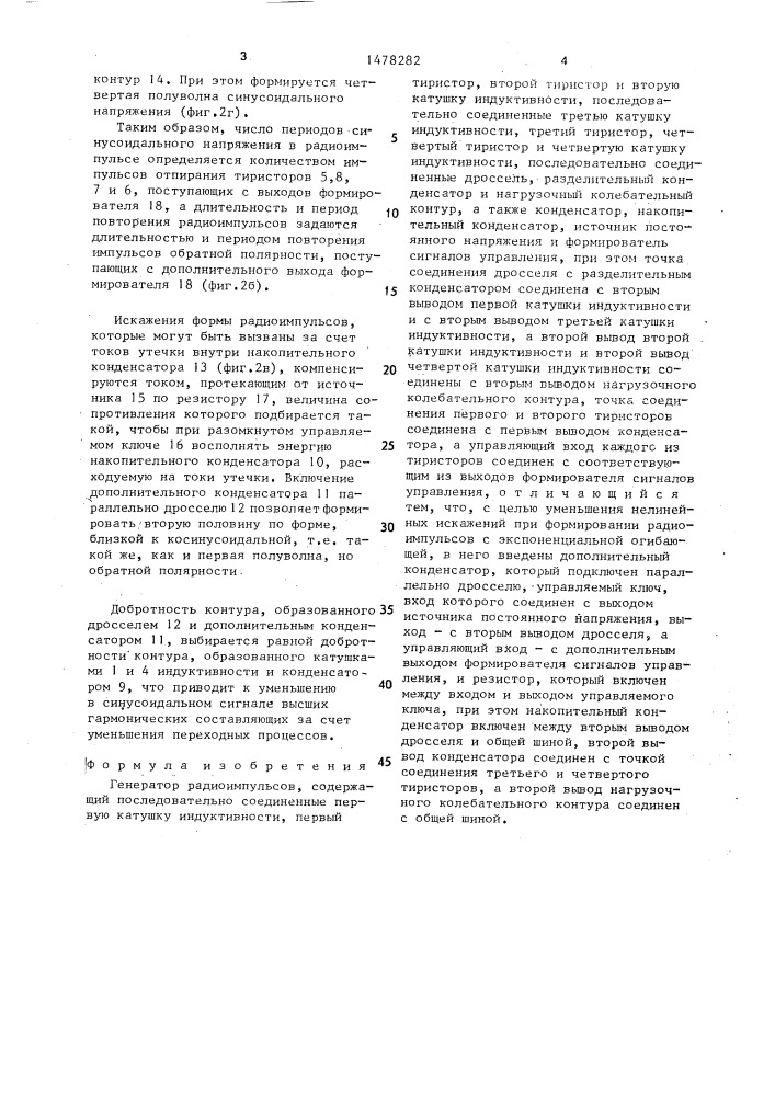 Генератор радиоимпульсов (патент 1478282)