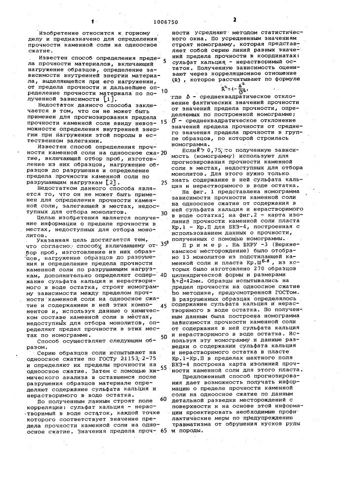 Способ прогнозирования прочности каменной соли на одноосное сжатие (патент 1006750)