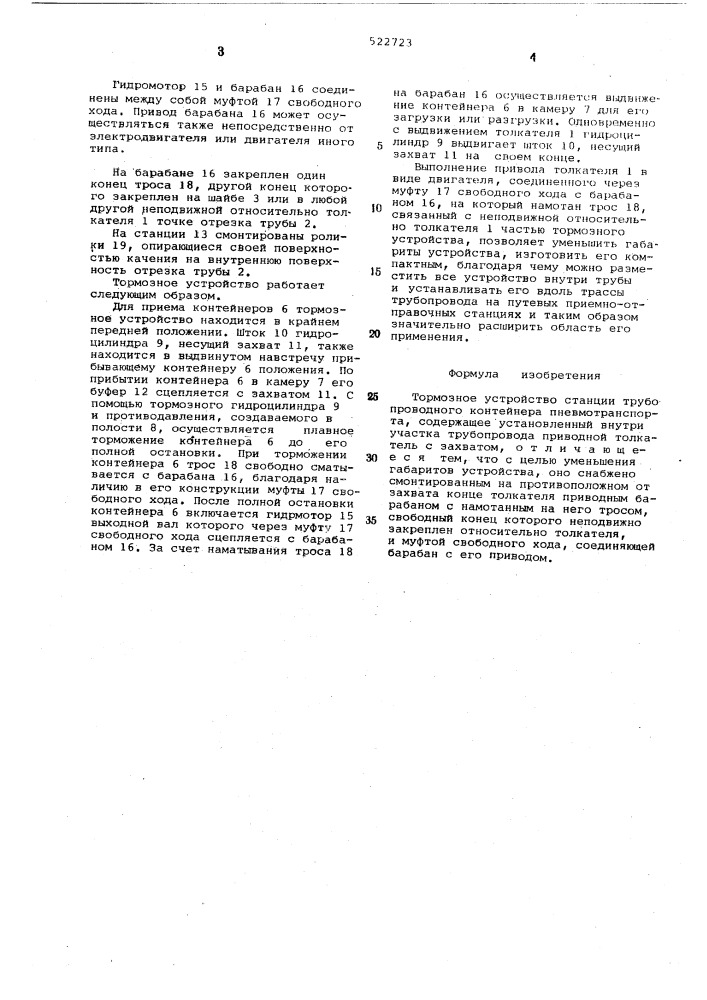 Тормозное устройство станции трубопроводного контейнерного пневмотраспорта (патент 522723)