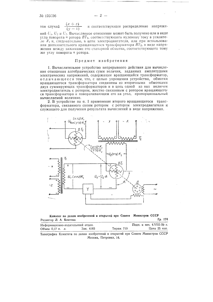 Вычислительное устройство непрерывного действия для вычисления отношения алгебраических сумм (патент 120036)
