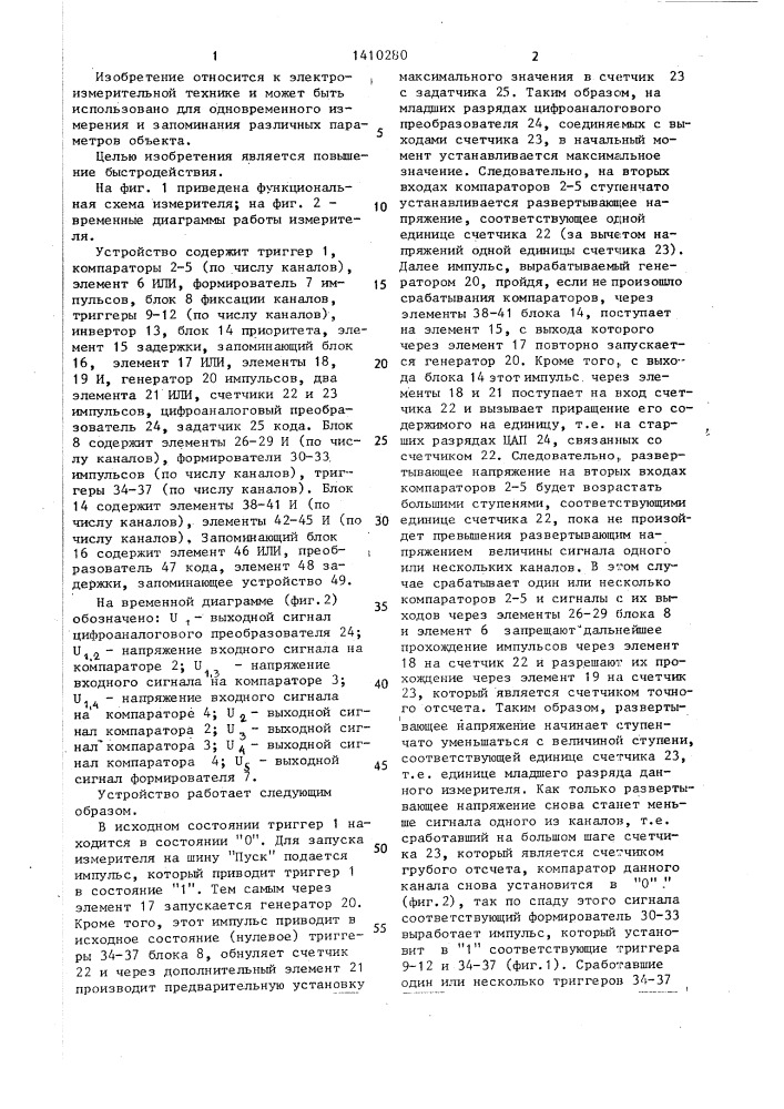 Многоканальный измеритель аналоговых сигналов (патент 1410280)