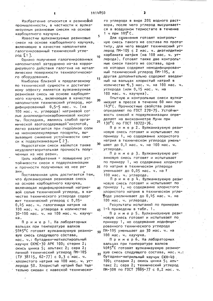 Вулканизуемая резиновая смесь на основе карбоцепного каучука (патент 1014850)