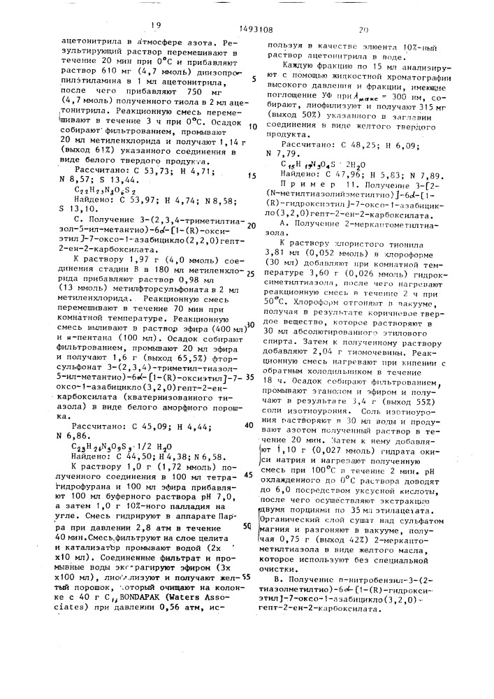 Способ получения производных 7-оксо-1-азабицикло(3,2,0) гепт-2-ен-2-карбоновой кислоты (патент 1493108)