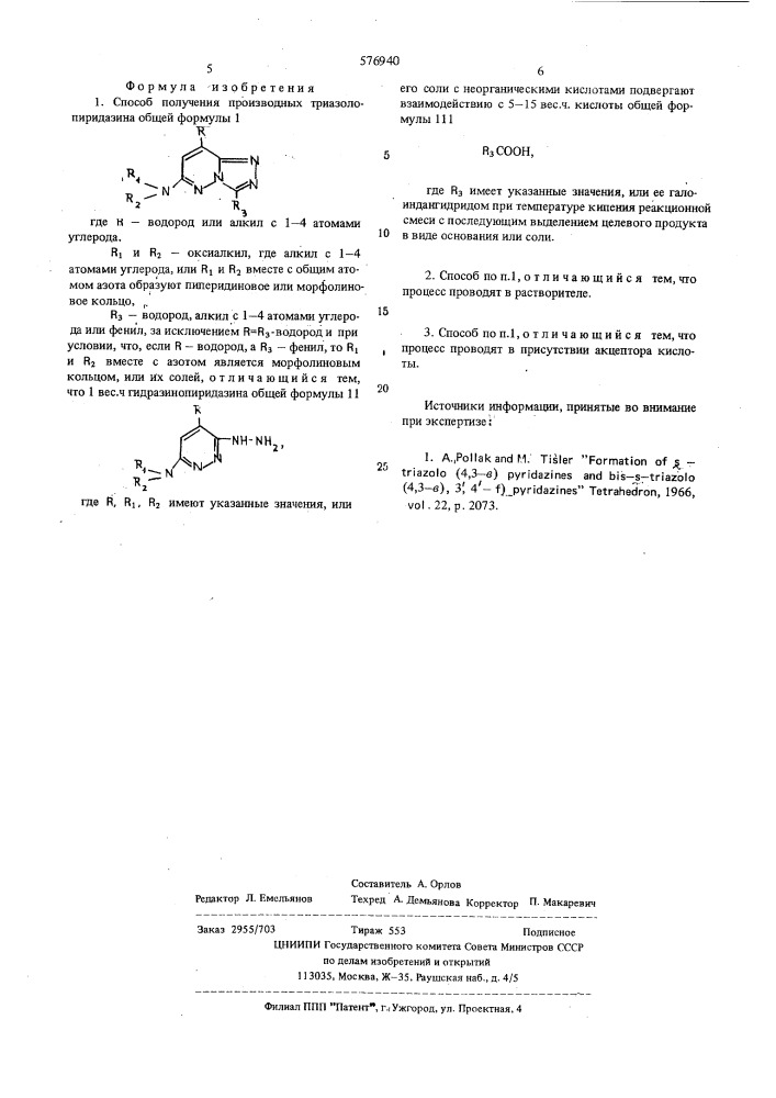 Способ получения производных триазолопиридазина или их солей (патент 576940)