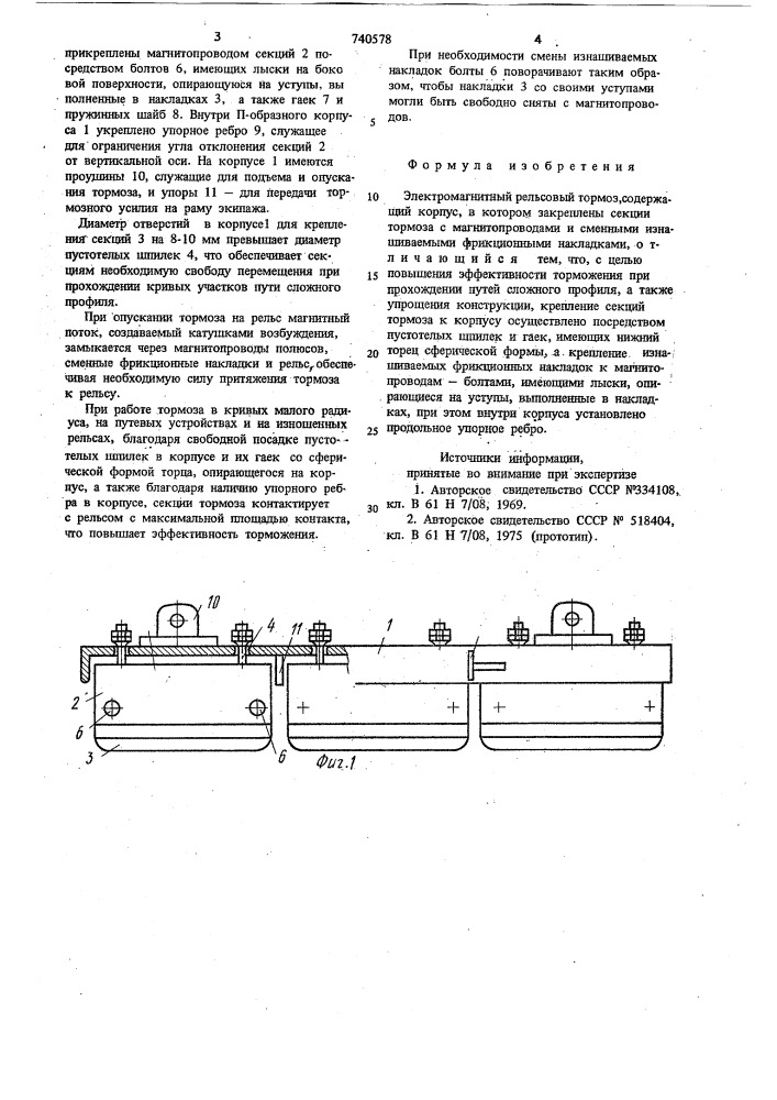 Электромагнитный рельсовый тормоз (патент 740578)