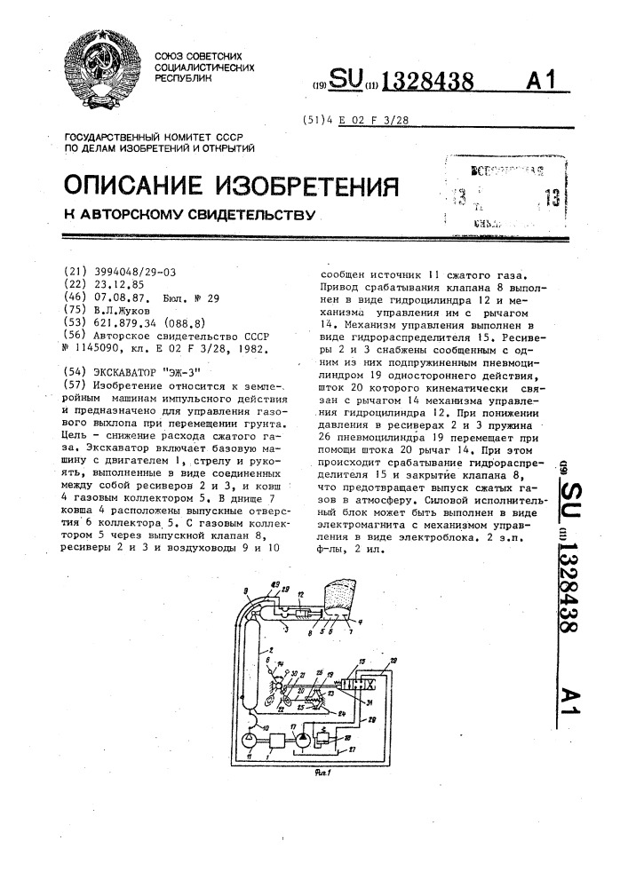 Экскаватор "эж-3 (патент 1328438)