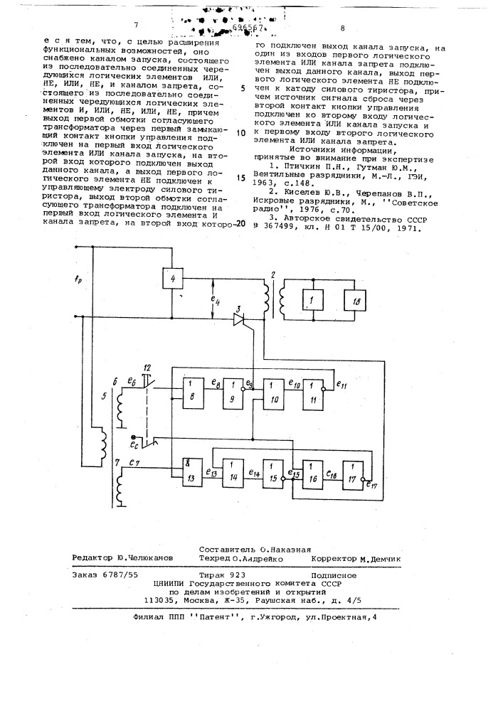 Устройство для контроля пробивного напряжения разрядников (патент 696567)