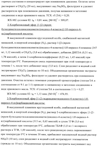 Производные аминопиразола (патент 2489426)