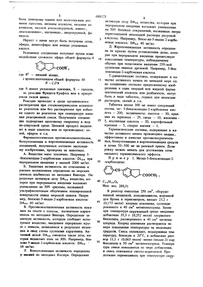 Способ получения инданкарбоновых кислот или их солей, эфиров, аминоэфиров или амидов (патент 688121)