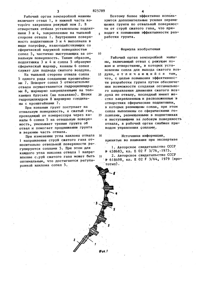 Рабочий орган землеройной машины (патент 825789)