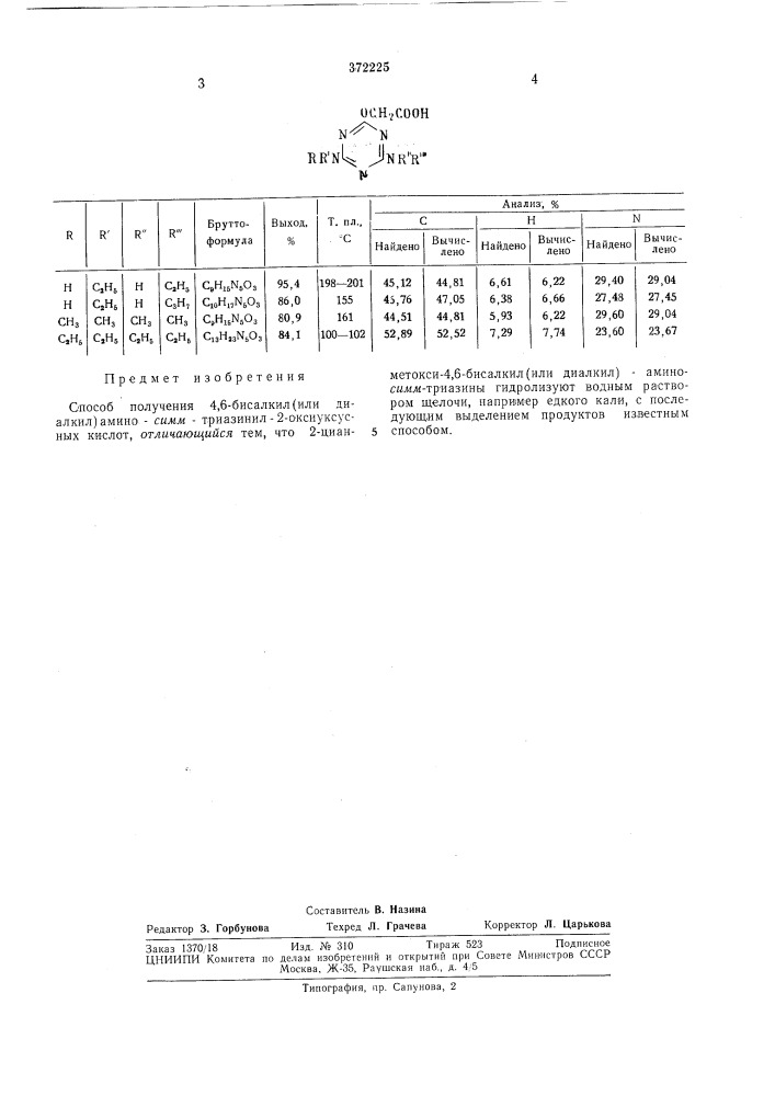Всессюсная i (патент 372225)