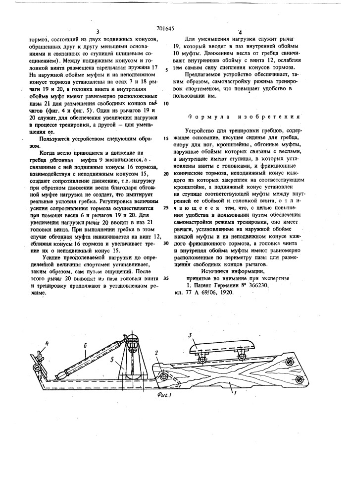 Устройство для тренировки гребцов (патент 701645)