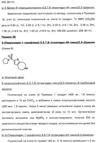 Замещенные производные азепина, фармацевтическая композиция и способ лечения заболеваний, расстройств и/или патологических состояний, при которых желательно модулирование функции 5ht2c-рецепторов (патент 2485125)