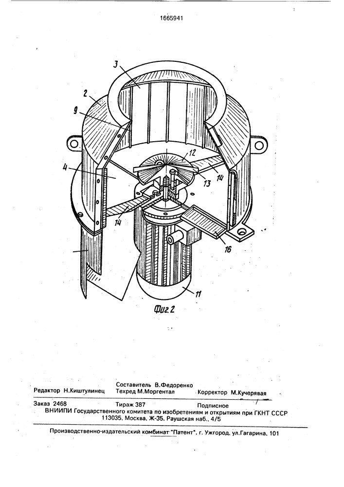 Измельчитель (патент 1665941)