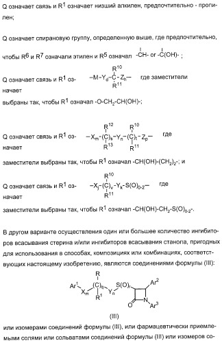 Применение замещенных азетидинонов для лечения ситостеролемии (патент 2317078)