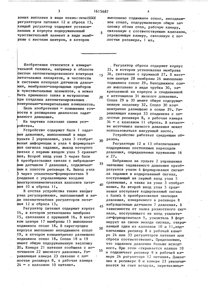 Устройство для задания и автоматической стабилизации давления (патент 1615687)