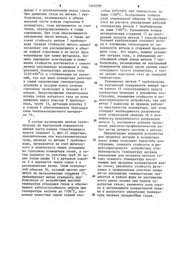 Конвертер (его варианты) (патент 1245599)