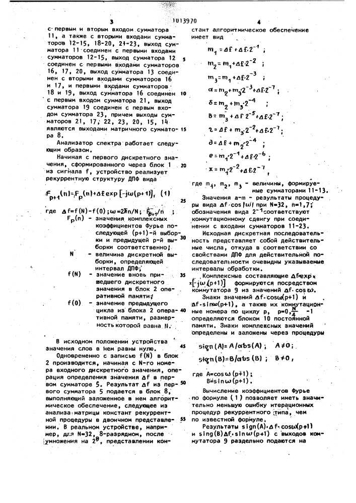 Анализатор спектра (патент 1013970)