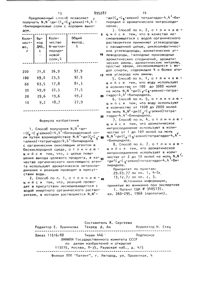 Способ получения n,n-ди-(с @ -с @ )-алкил-4,4 @ - бипиридиловой соли (патент 895287)