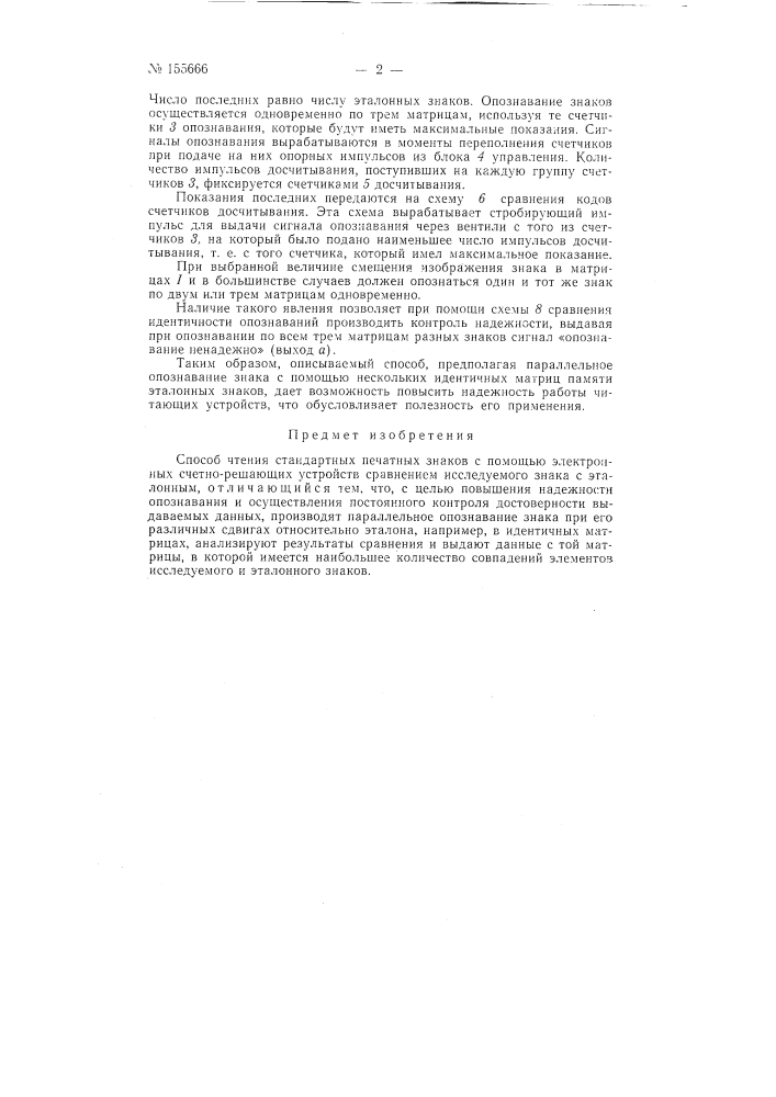 Патент ссср  155666 (патент 155666)