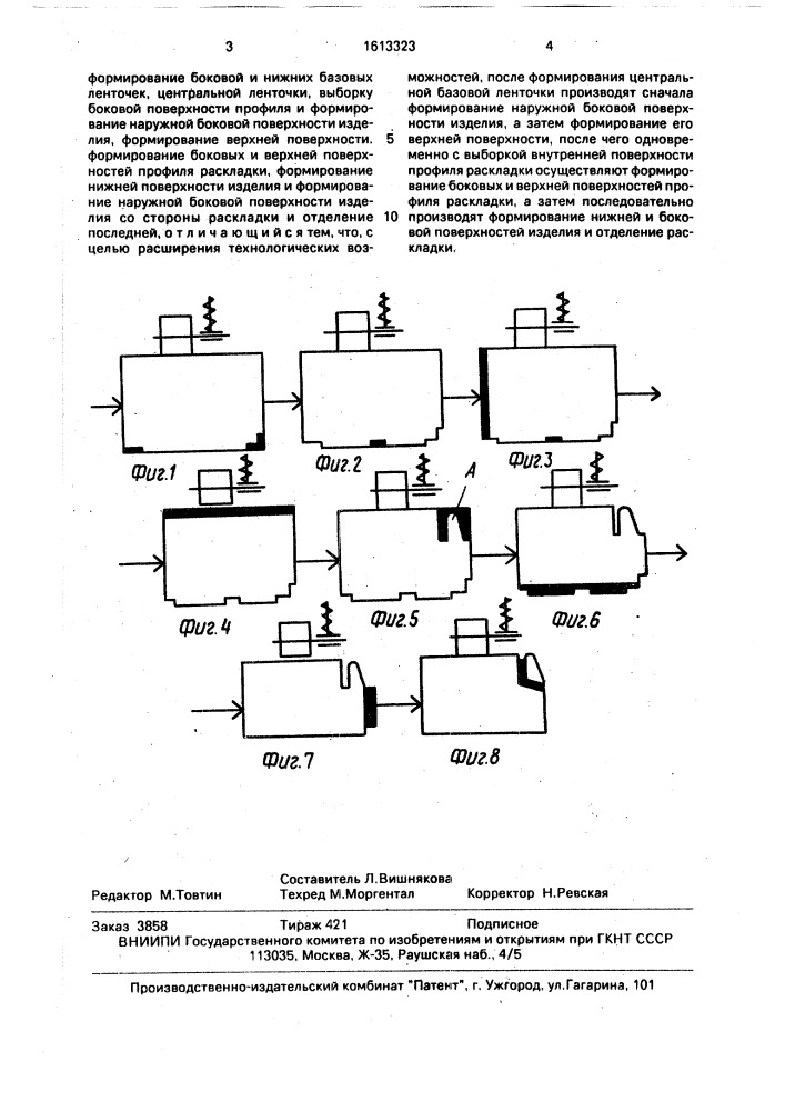 Способ обработки брусков оконных блоков (патент 1613323)