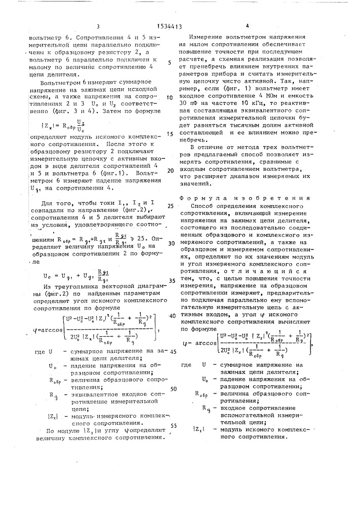 Способ определения комплексного сопротивления (патент 1534413)