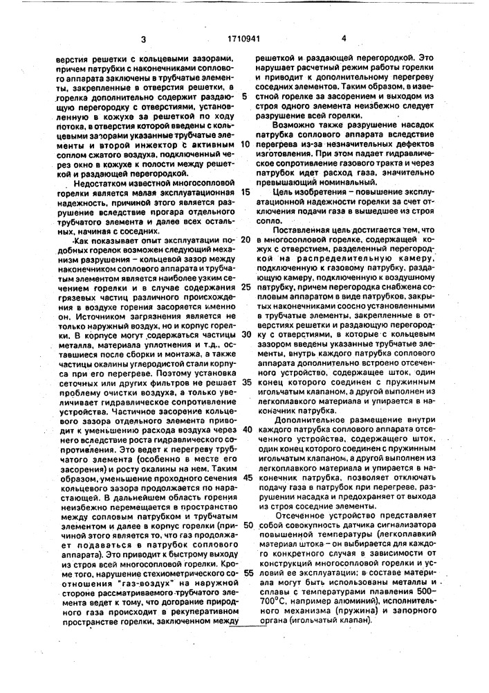 Многосопловая горелка (патент 1710941)