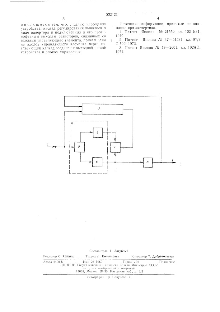 Устройство для подавления шума фонограммы (патент 532121)