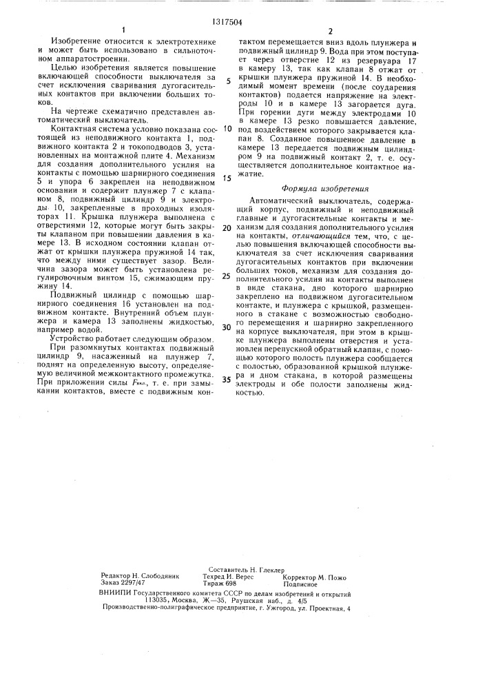 Автоматический выключатель (патент 1317504)
