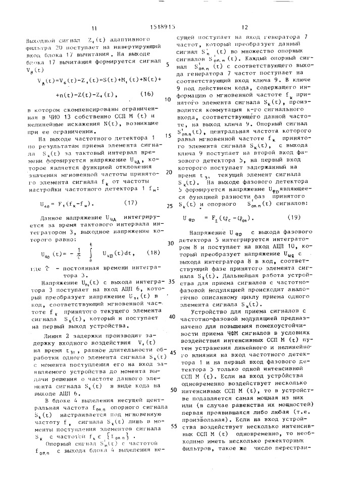 Устройство для приема сигналов с частотно-фазовой модуляцией (патент 1518915)