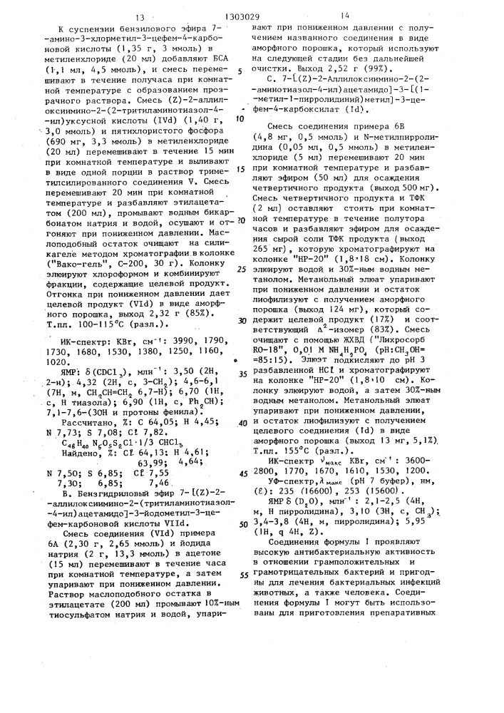 Способ получения производных цефалоспорина (патент 1303029)