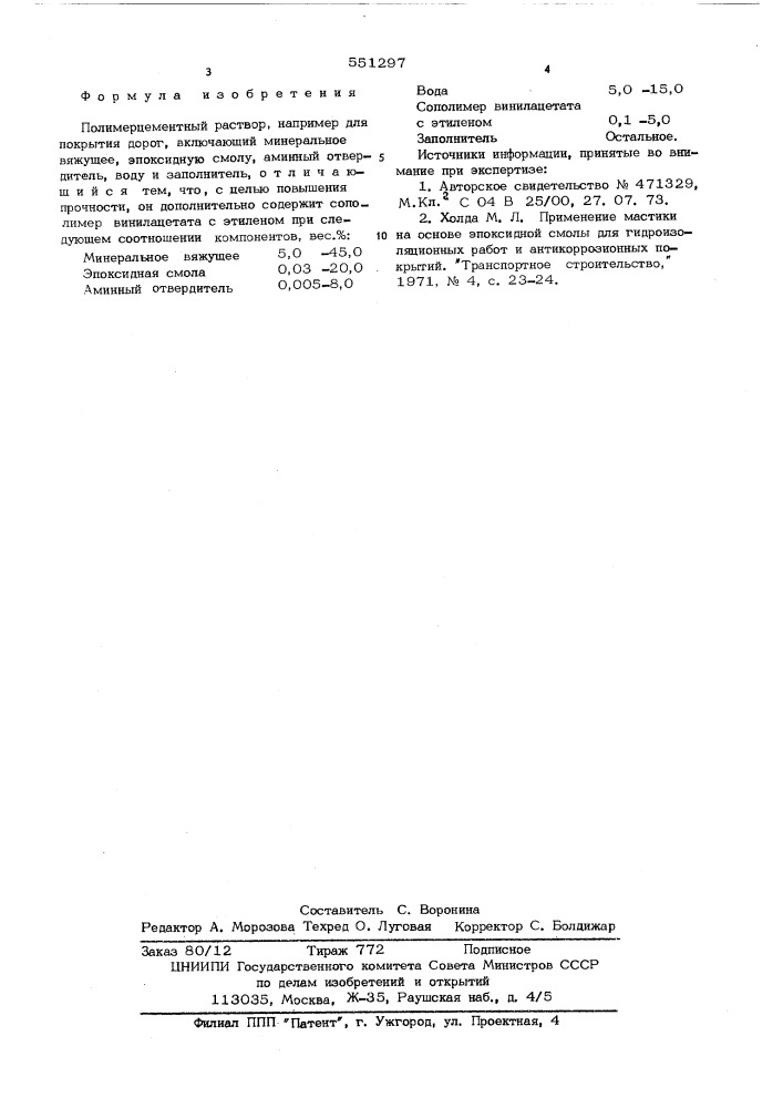 Полимерцементный раствор (патент 551297)