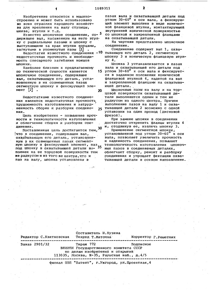 Шпоночное соединение (патент 1089311)